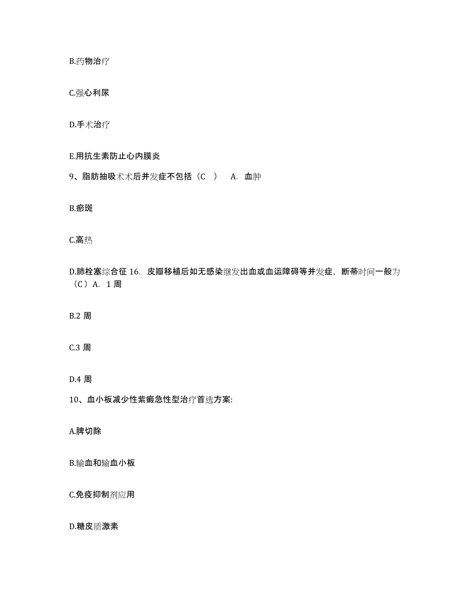 备考2025山东省济南市精神病院护士招聘考前冲刺试卷B卷含答案_第3页