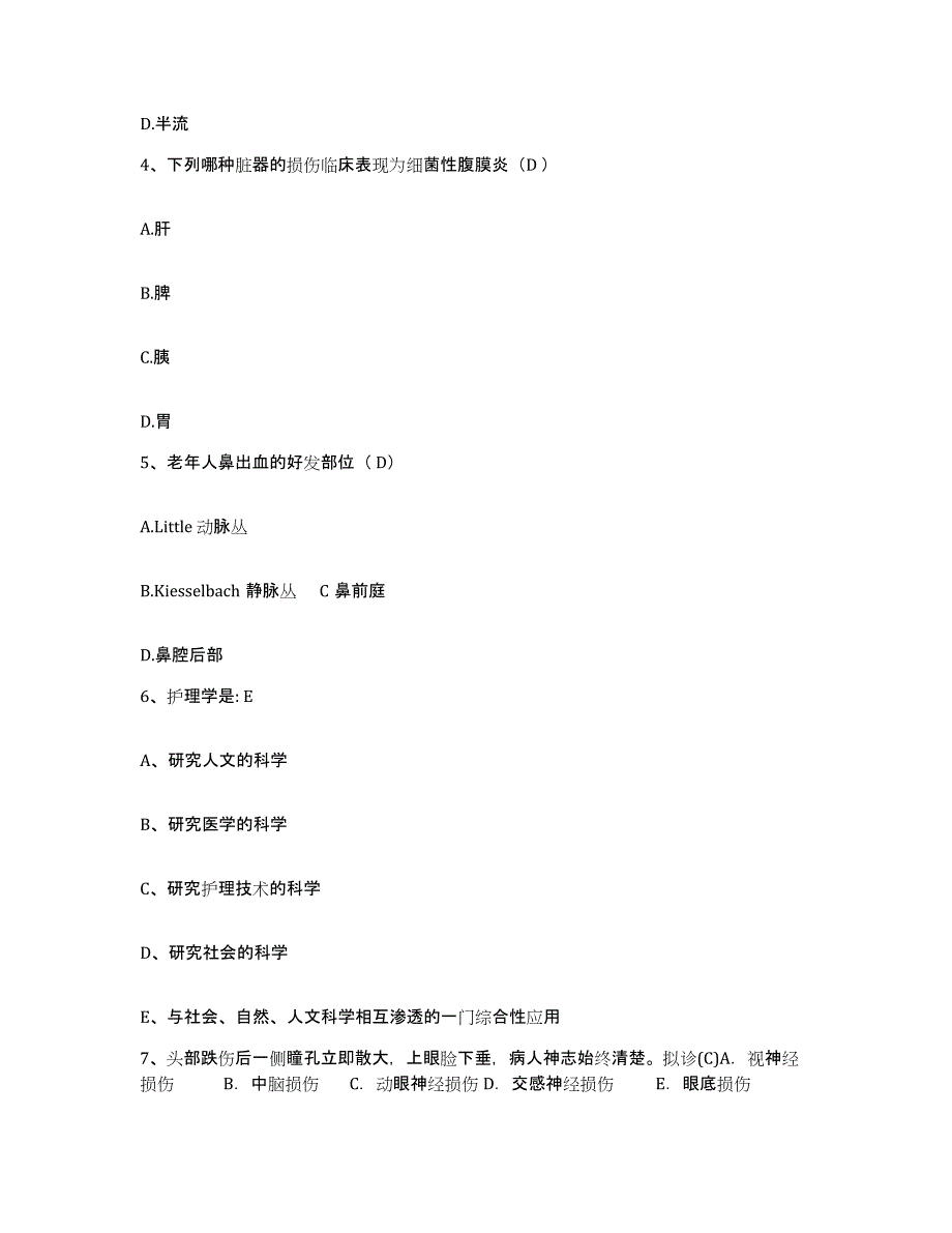 备考2025山西省汾阳市运输公司职工医院护士招聘模拟考试试卷B卷含答案_第2页