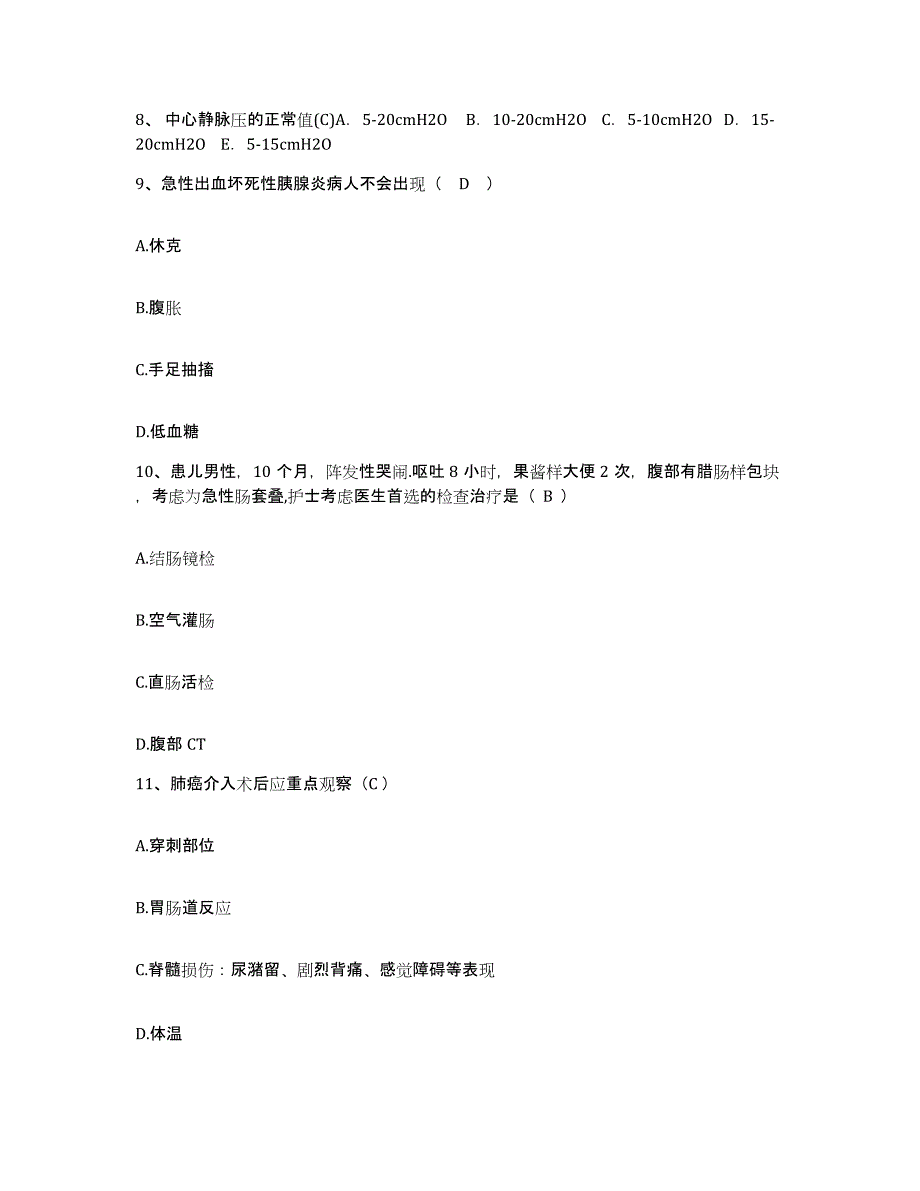 备考2025山西省汾阳市运输公司职工医院护士招聘模拟考试试卷B卷含答案_第3页