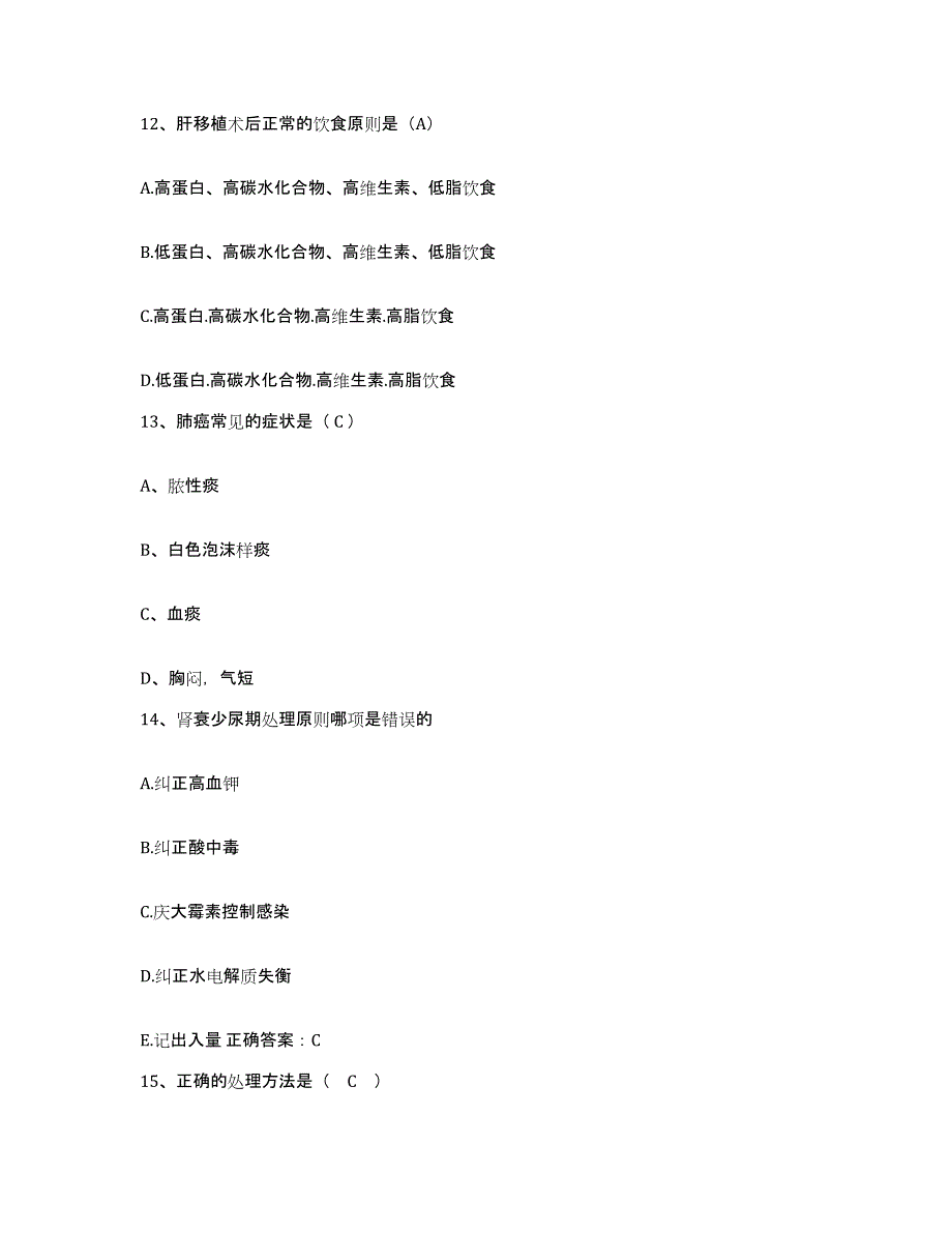 备考2025山西省汾阳市运输公司职工医院护士招聘模拟考试试卷B卷含答案_第4页