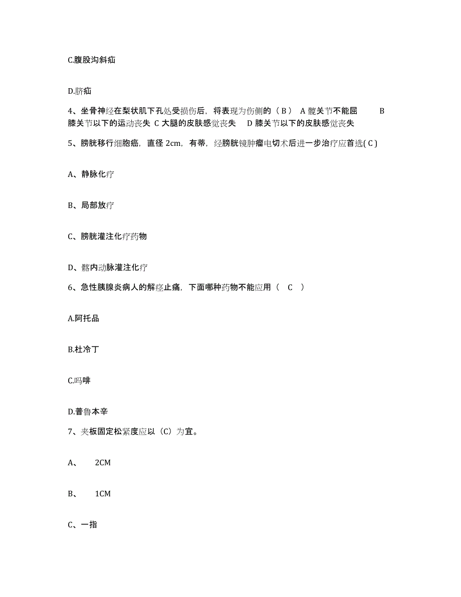 备考2025山东省淄博市齐鲁石油化工公司中心医院护士招聘题库综合试卷B卷附答案_第2页