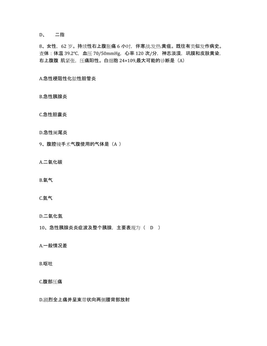 备考2025山东省淄博市齐鲁石油化工公司中心医院护士招聘题库综合试卷B卷附答案_第3页