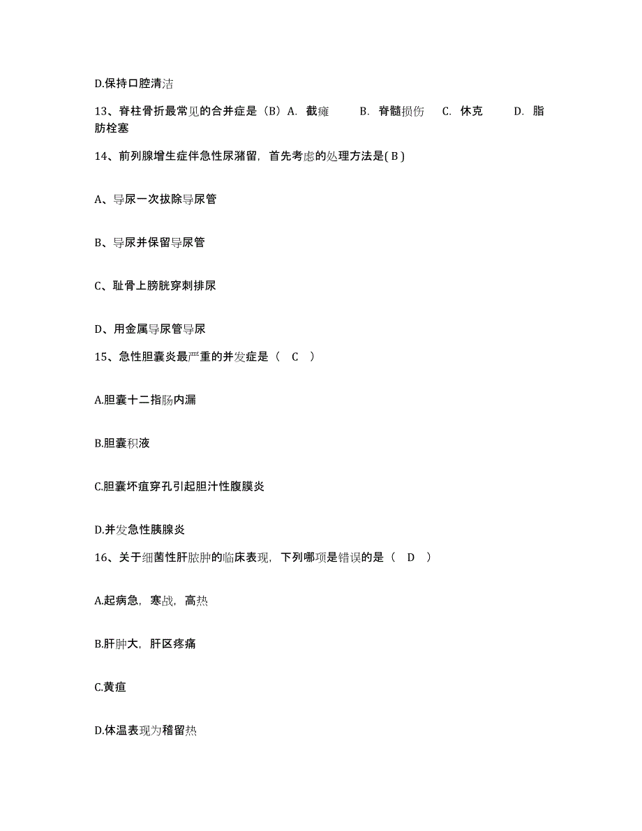 备考2025广东省封开县人民医院护士招聘高分通关题型题库附解析答案_第4页