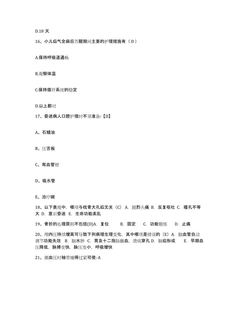 备考2025广东省雷州市精神病院护士招聘能力检测试卷A卷附答案_第5页