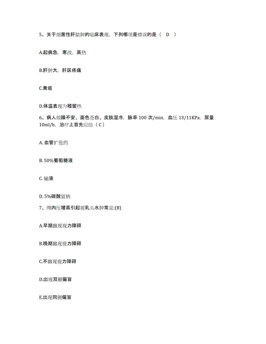 备考2025广东省广宁县人民医院护士招聘能力检测试卷B卷附答案_第2页