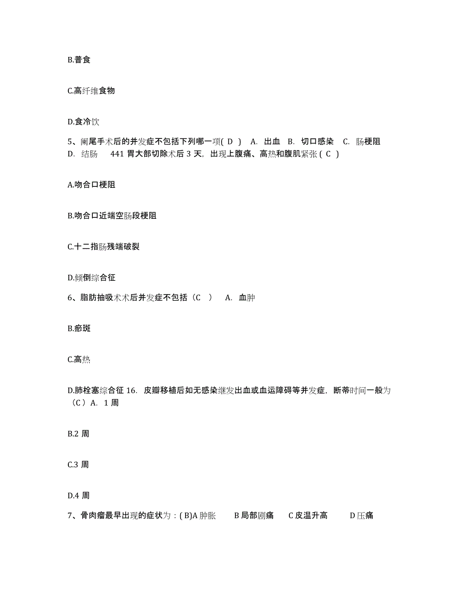 备考2025山东省烟台市福山区妇幼保健站护士招聘强化训练试卷A卷附答案_第2页