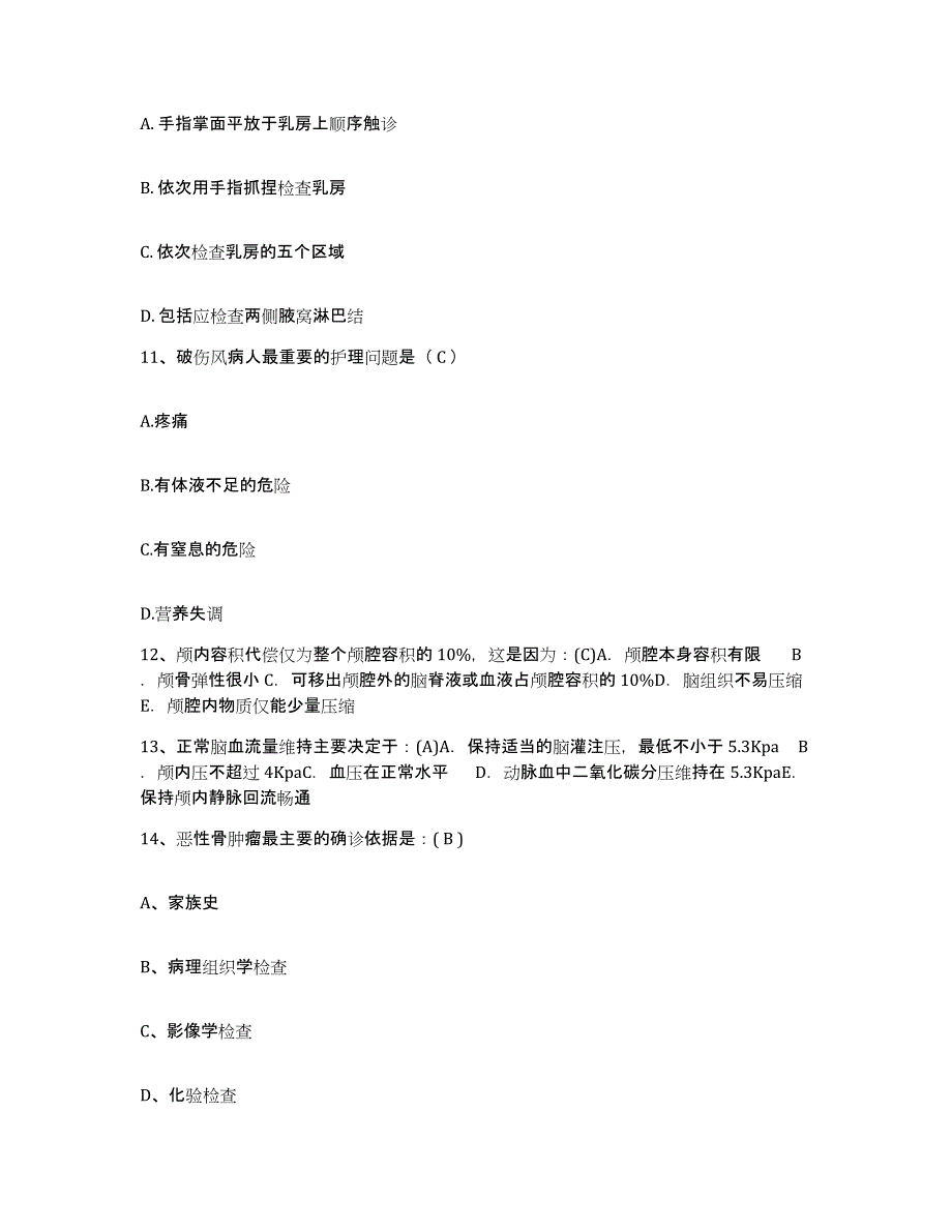 备考2025山东省烟台市福山区妇幼保健站护士招聘强化训练试卷A卷附答案_第4页