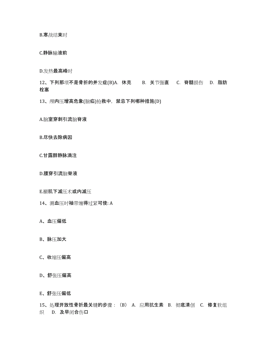 备考2025山东省新泰市工业医院护士招聘过关检测试卷B卷附答案_第4页