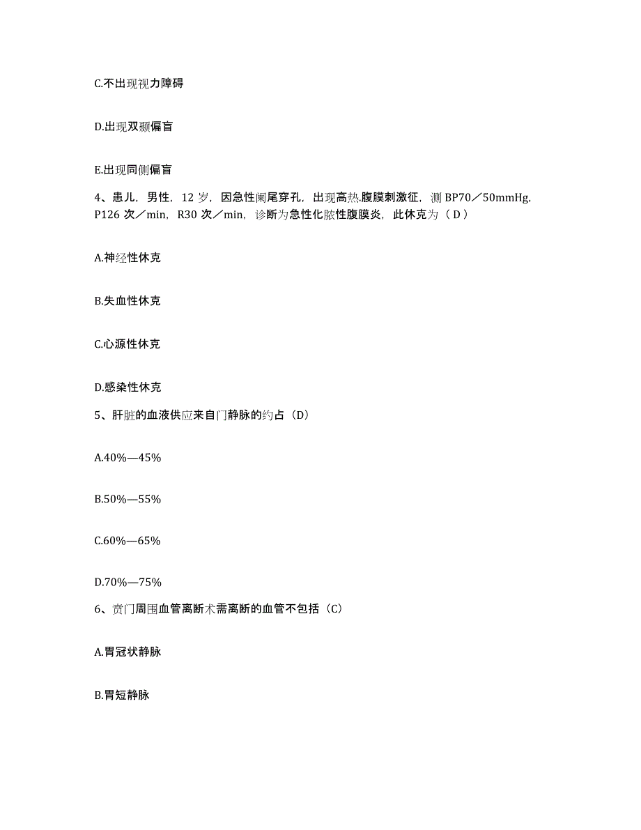 备考2025山东省文登市红十字会中医院护士招聘通关考试题库带答案解析_第2页