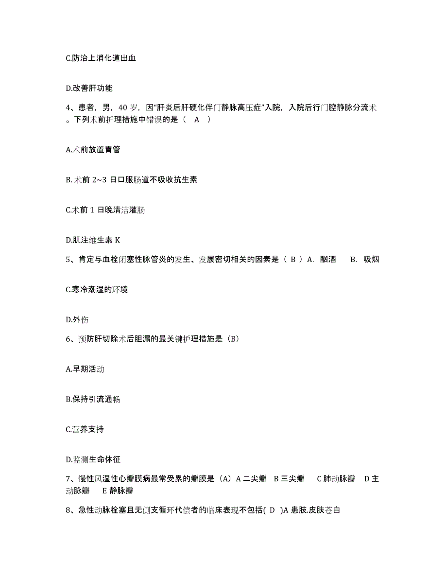 备考2025山东省济南市历下区中医院护士招聘通关试题库(有答案)_第2页