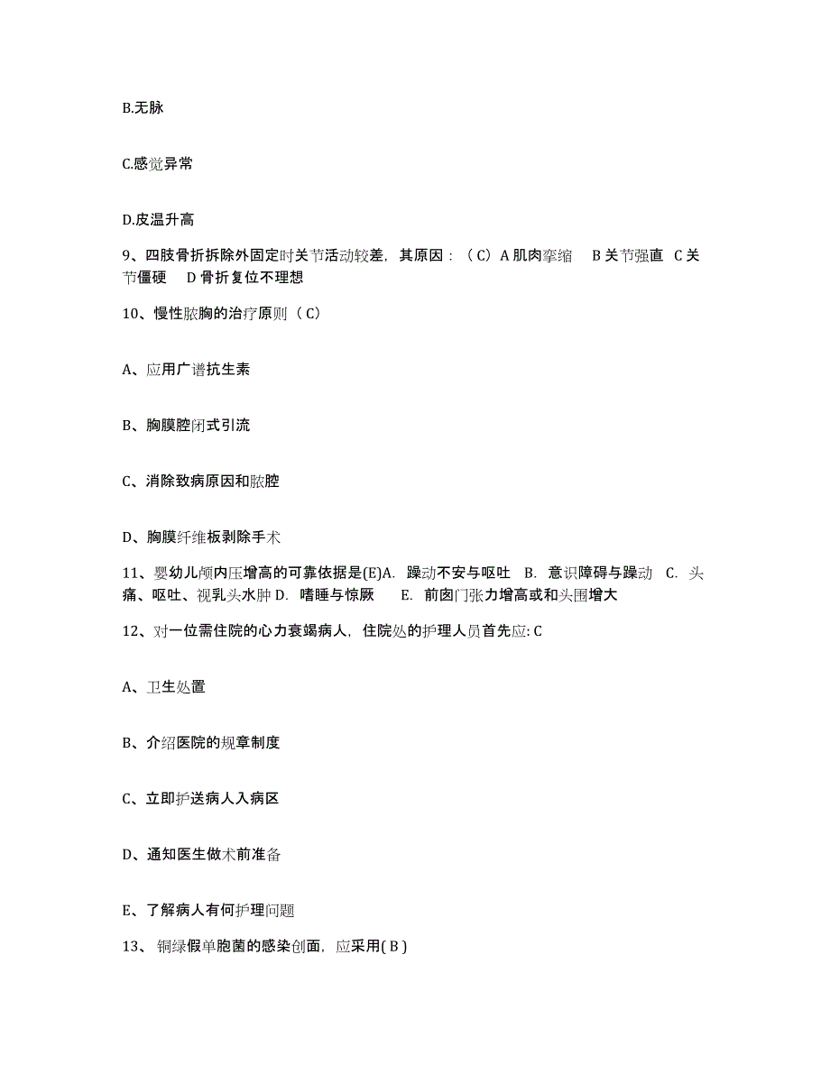 备考2025山东省济南市历下区中医院护士招聘通关试题库(有答案)_第3页