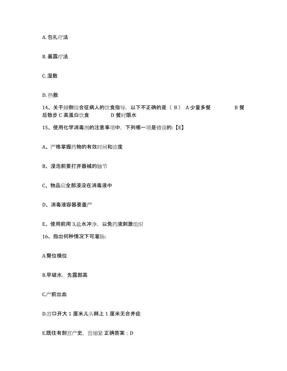 备考2025山东省济南市历下区中医院护士招聘通关试题库(有答案)_第4页