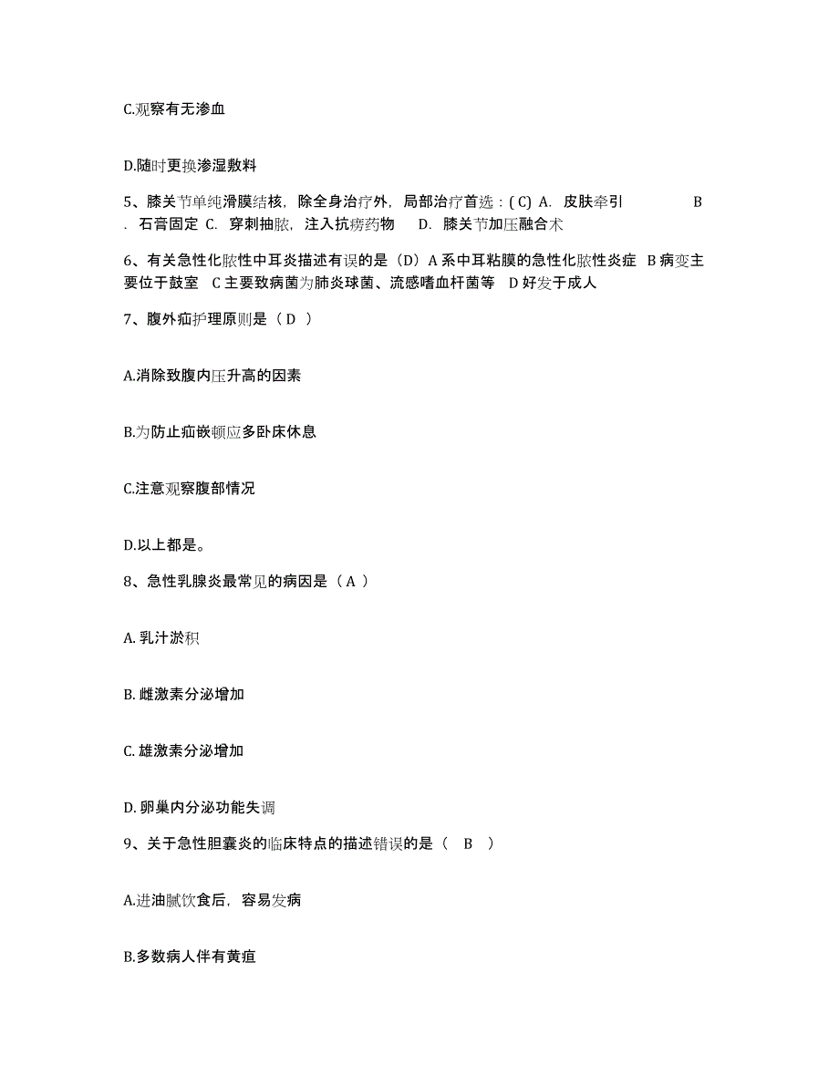 备考2025广东省韶关市七零六地质大队职工医院护士招聘题库练习试卷A卷附答案_第2页