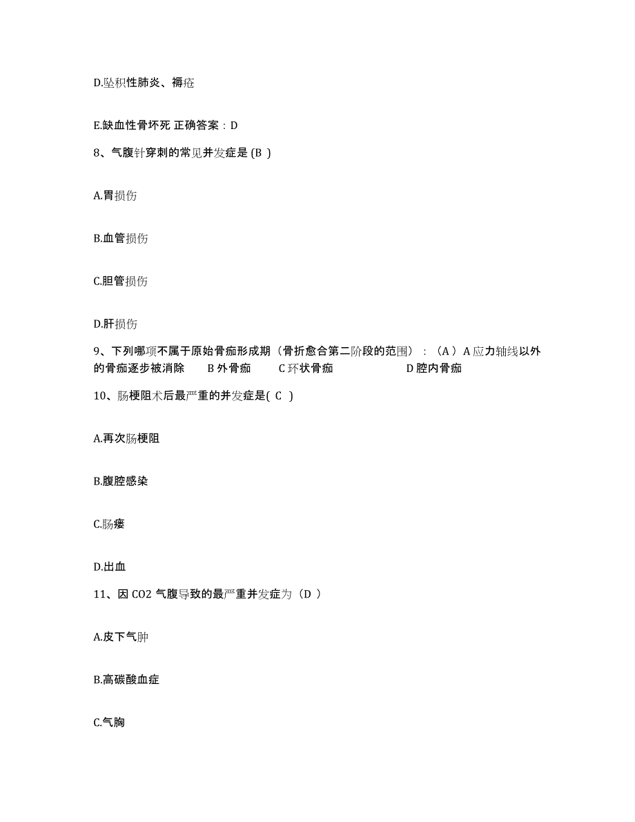 备考2025山东省菏泽市菏泽地区中医院护士招聘能力提升试卷A卷附答案_第3页