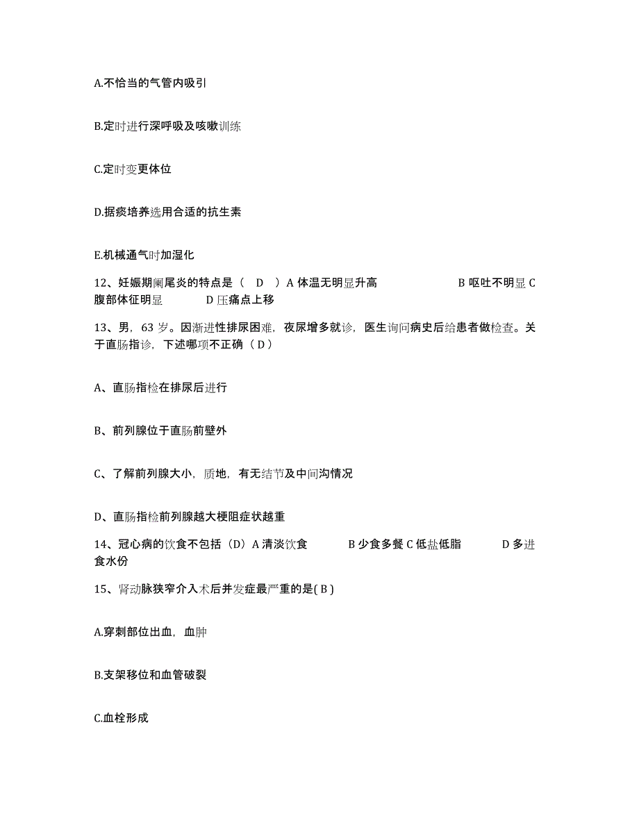 备考2025广东省深圳市布吉人民医院护士招聘过关检测试卷B卷附答案_第4页