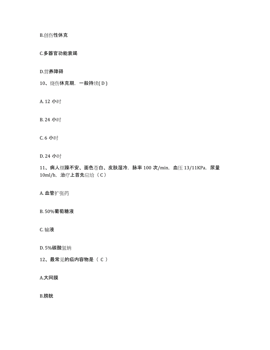 备考2025广东省顺德市容奇医院护士招聘综合检测试卷A卷含答案_第3页