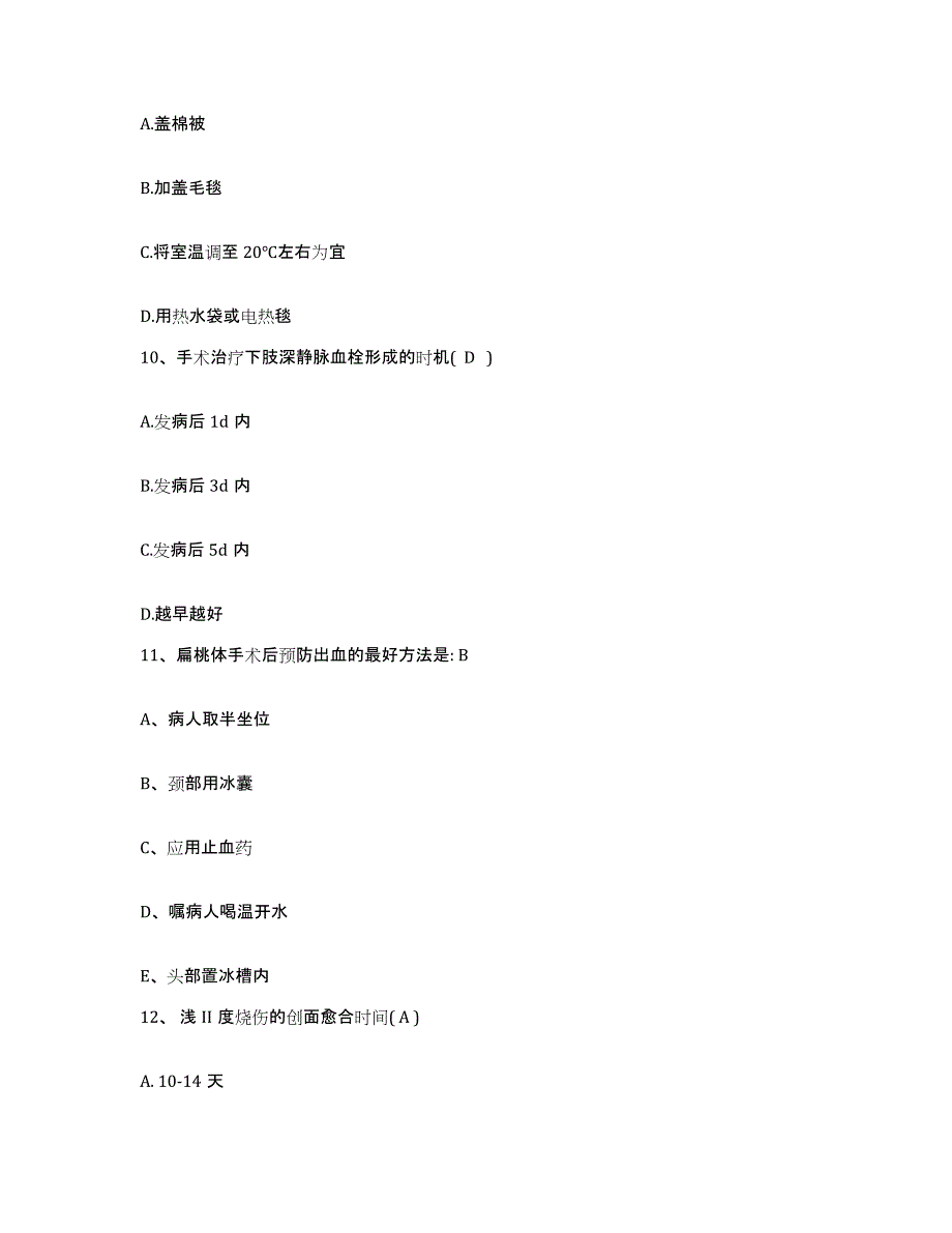 备考2025广东省遂溪县人民医院护士招聘通关试题库(有答案)_第3页