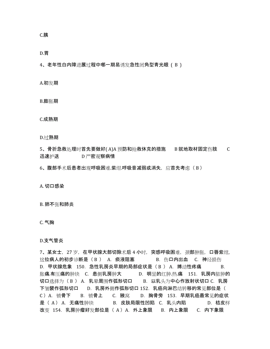 备考2025广西北流市中医院护士招聘考前练习题及答案_第2页