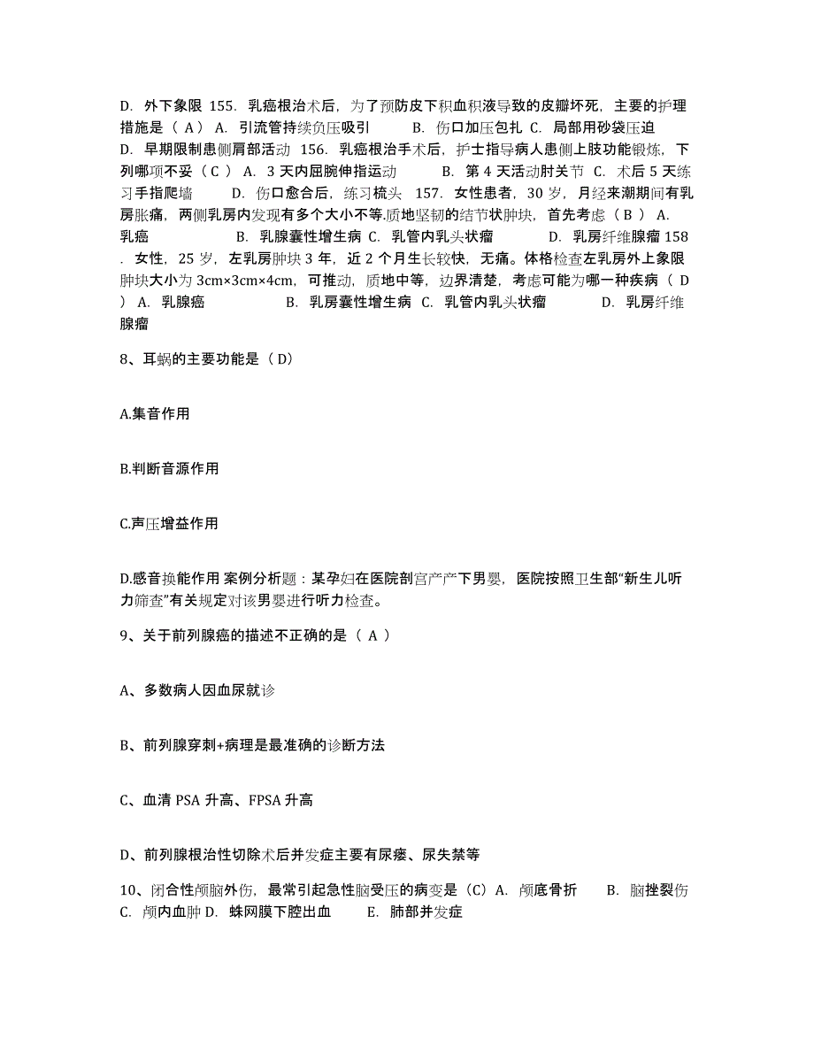 备考2025广西北流市中医院护士招聘考前练习题及答案_第3页