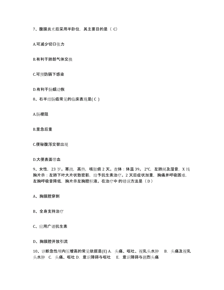 备考2025广西藤县中医院护士招聘高分通关题库A4可打印版_第3页