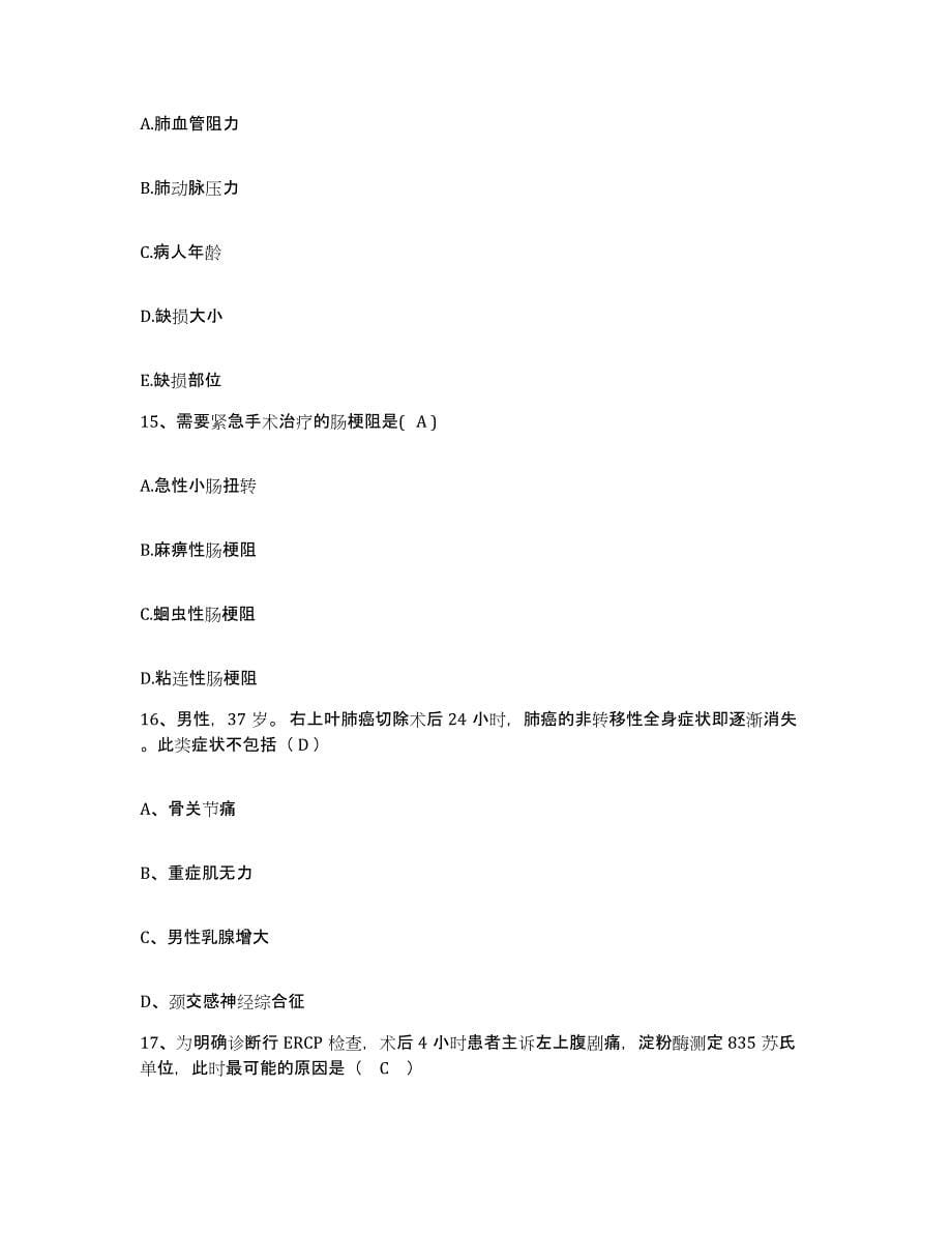备考2025广西藤县中医院护士招聘高分通关题库A4可打印版_第5页