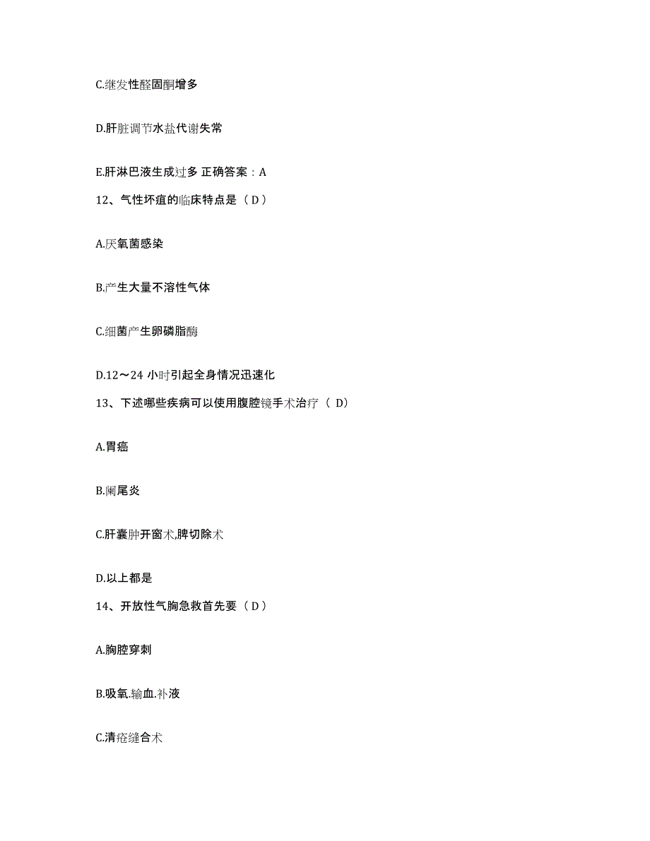 备考2025广西临桂县桂林县人民医院护士招聘真题练习试卷B卷附答案_第4页