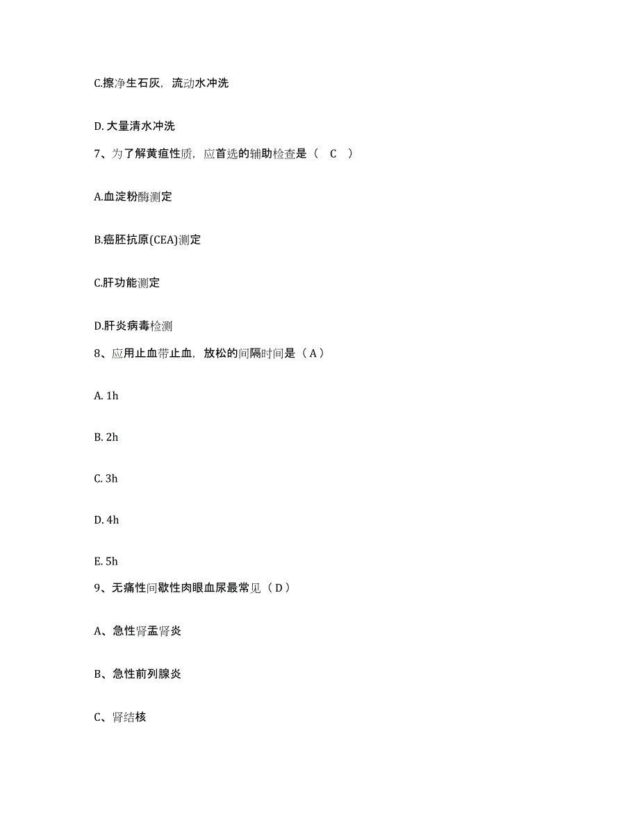 备考2025广东省顺德市苏岗医院护士招聘题库练习试卷B卷附答案_第3页