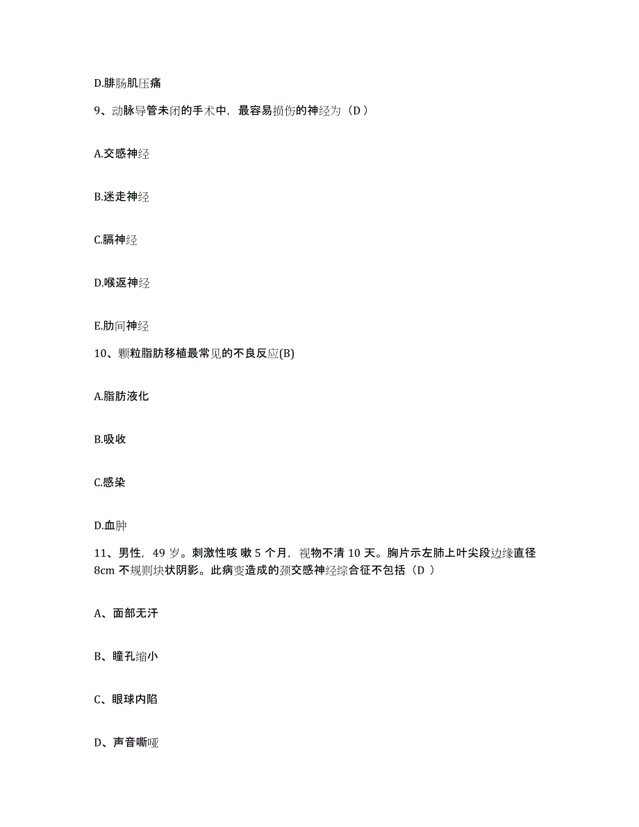 备考2025山东省电力中心医院护士招聘真题练习试卷B卷附答案_第3页