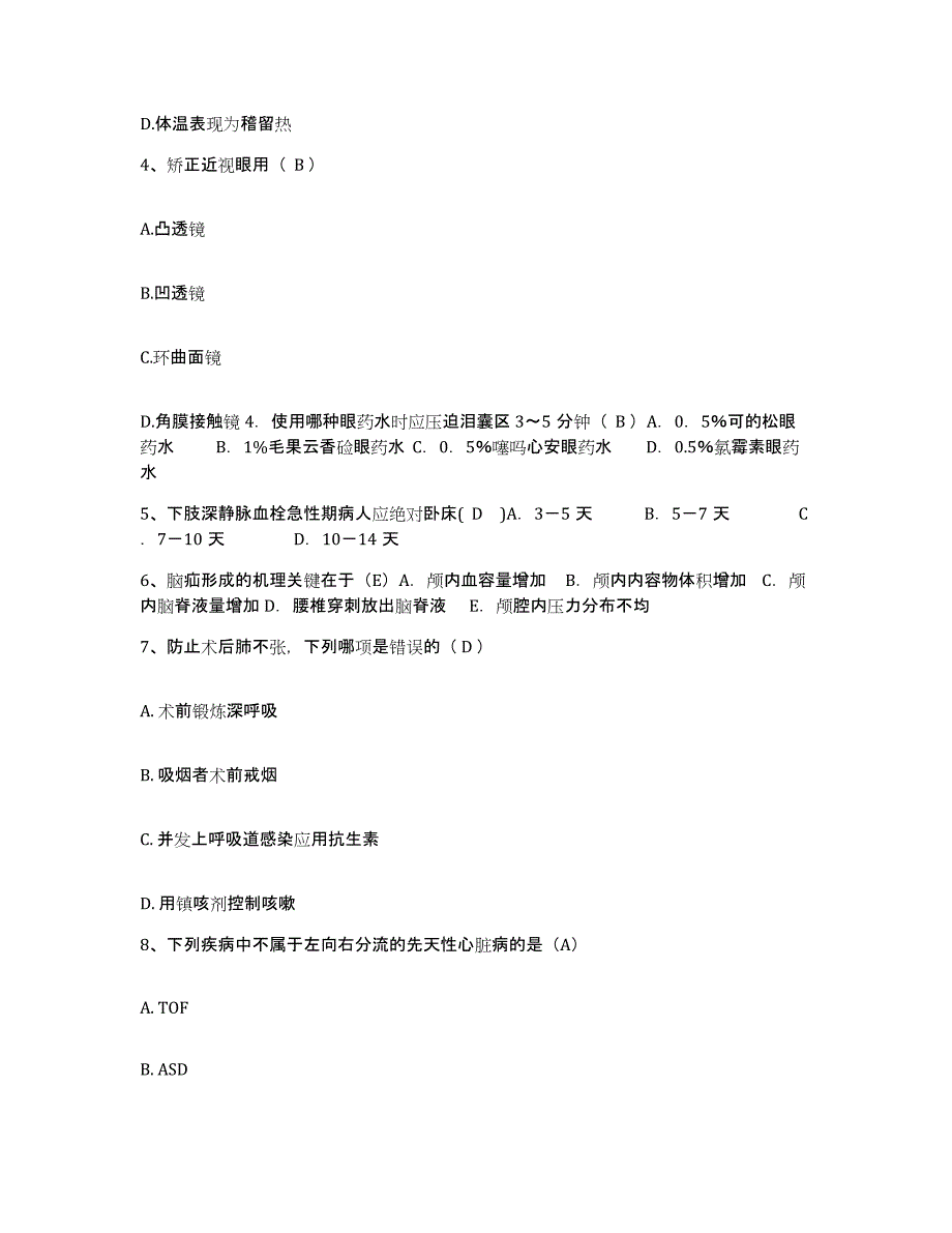 备考2025山东省临朐县第二人民医院护士招聘每日一练试卷B卷含答案_第2页