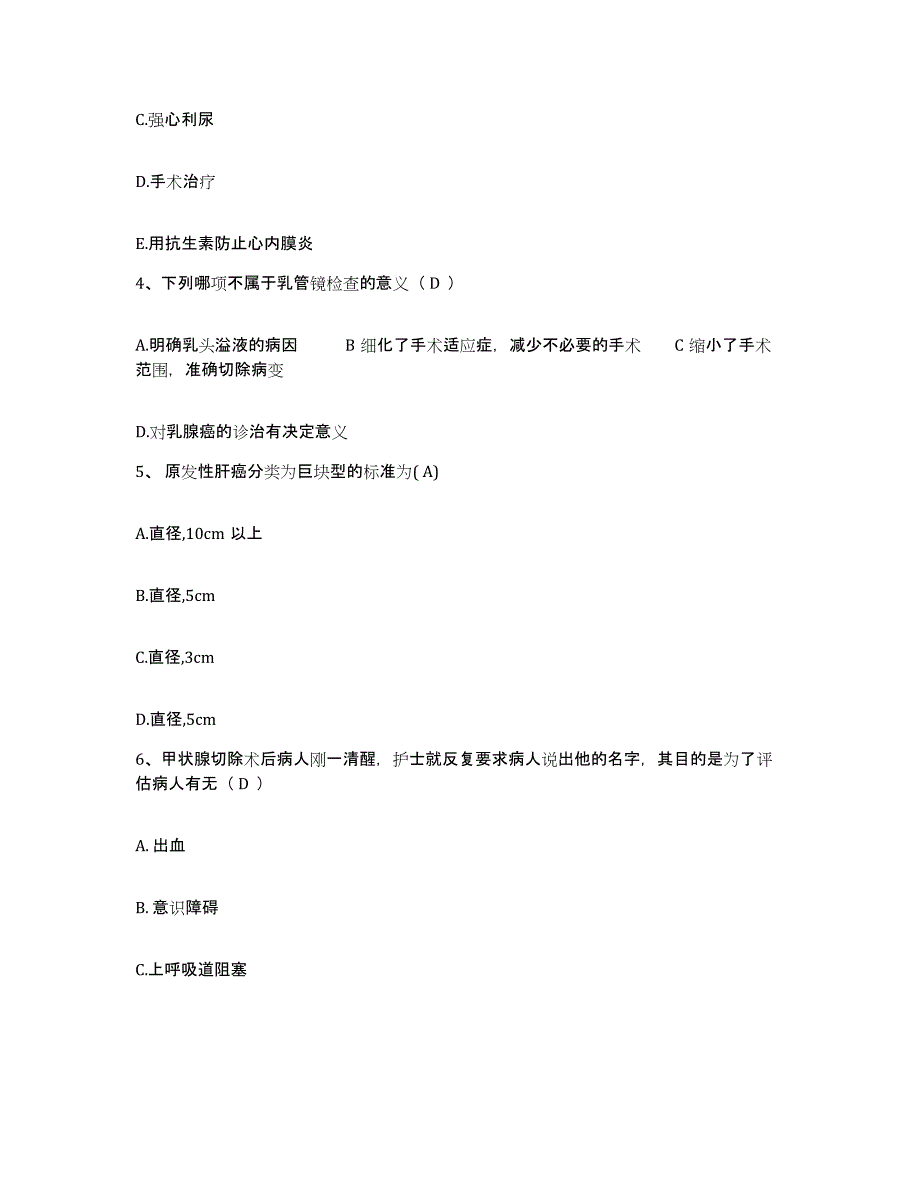 备考2025山东省临沂市中医院临沂市红十字会医院护士招聘练习题及答案_第2页