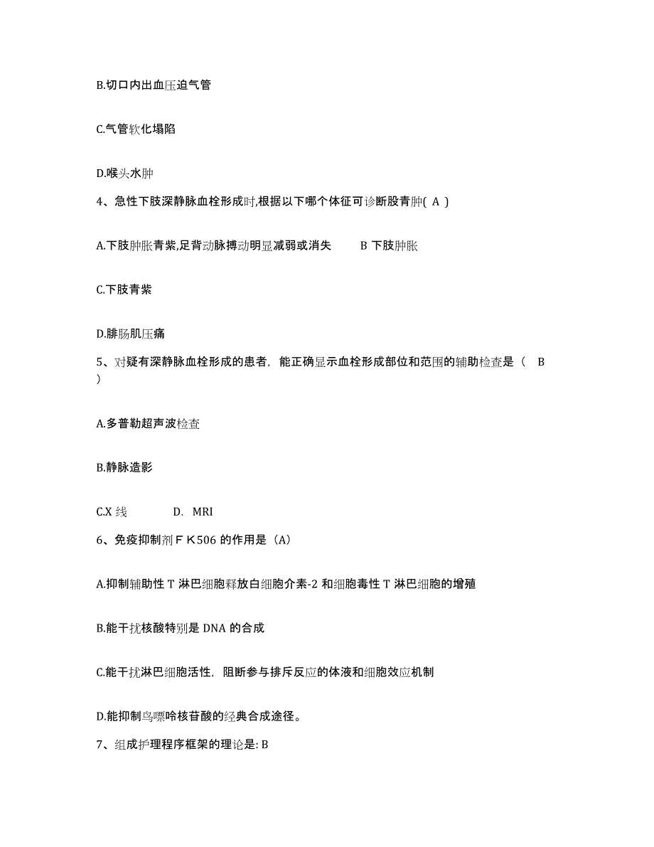 备考2025广东省第二中医院护士招聘押题练习试题B卷含答案_第2页