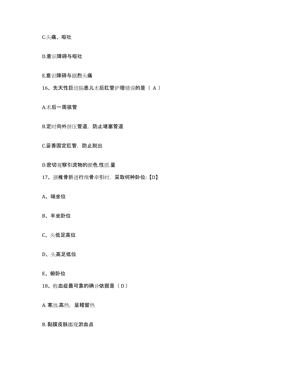 备考2025山东省齐河县人民医院护士招聘通关试题库(有答案)_第4页