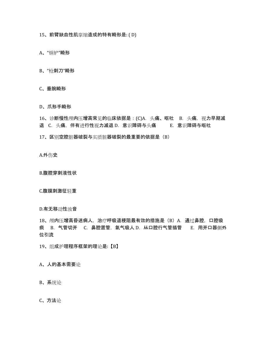 备考2025山西省浮山县中医院护士招聘押题练习试题B卷含答案_第5页