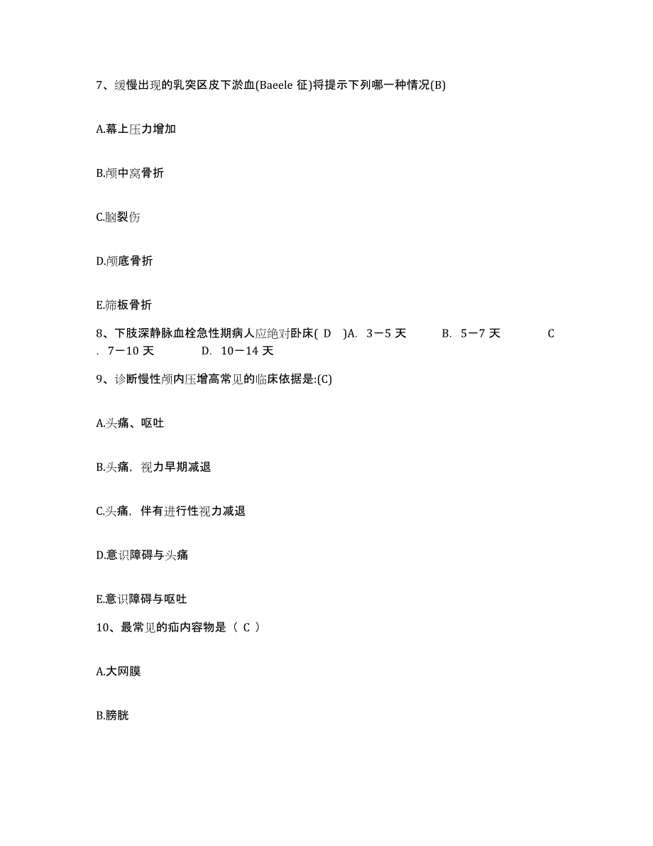 备考2025广东省吴川市第二人民医院护士招聘押题练习试卷A卷附答案_第3页