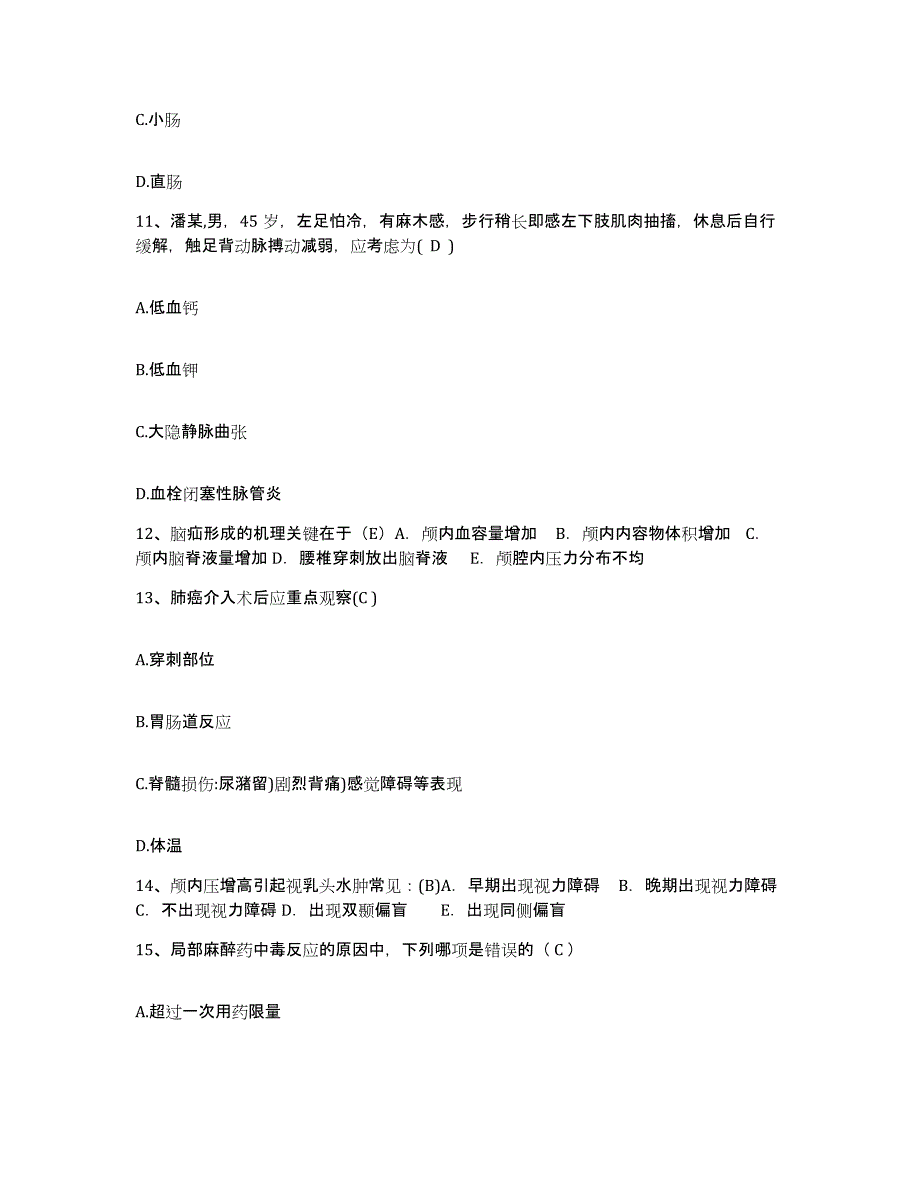 备考2025广东省吴川市第二人民医院护士招聘押题练习试卷A卷附答案_第4页