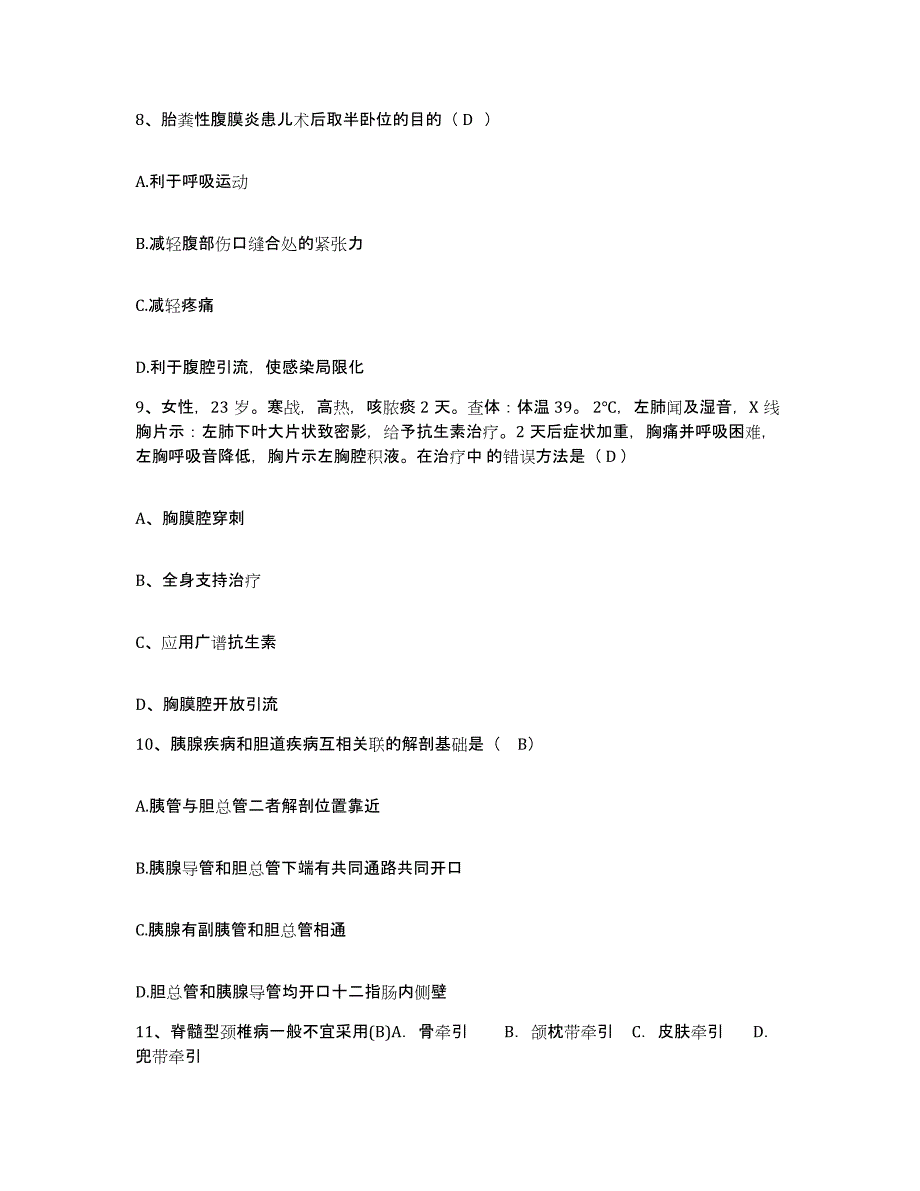 备考2025山东省嘉祥县第二人民医院护士招聘通关提分题库及完整答案_第3页