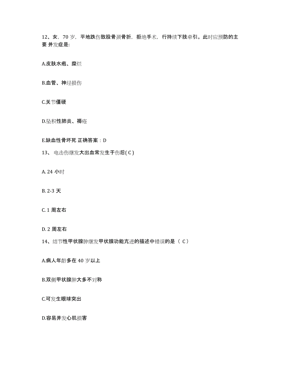 备考2025山东省嘉祥县第二人民医院护士招聘通关提分题库及完整答案_第4页