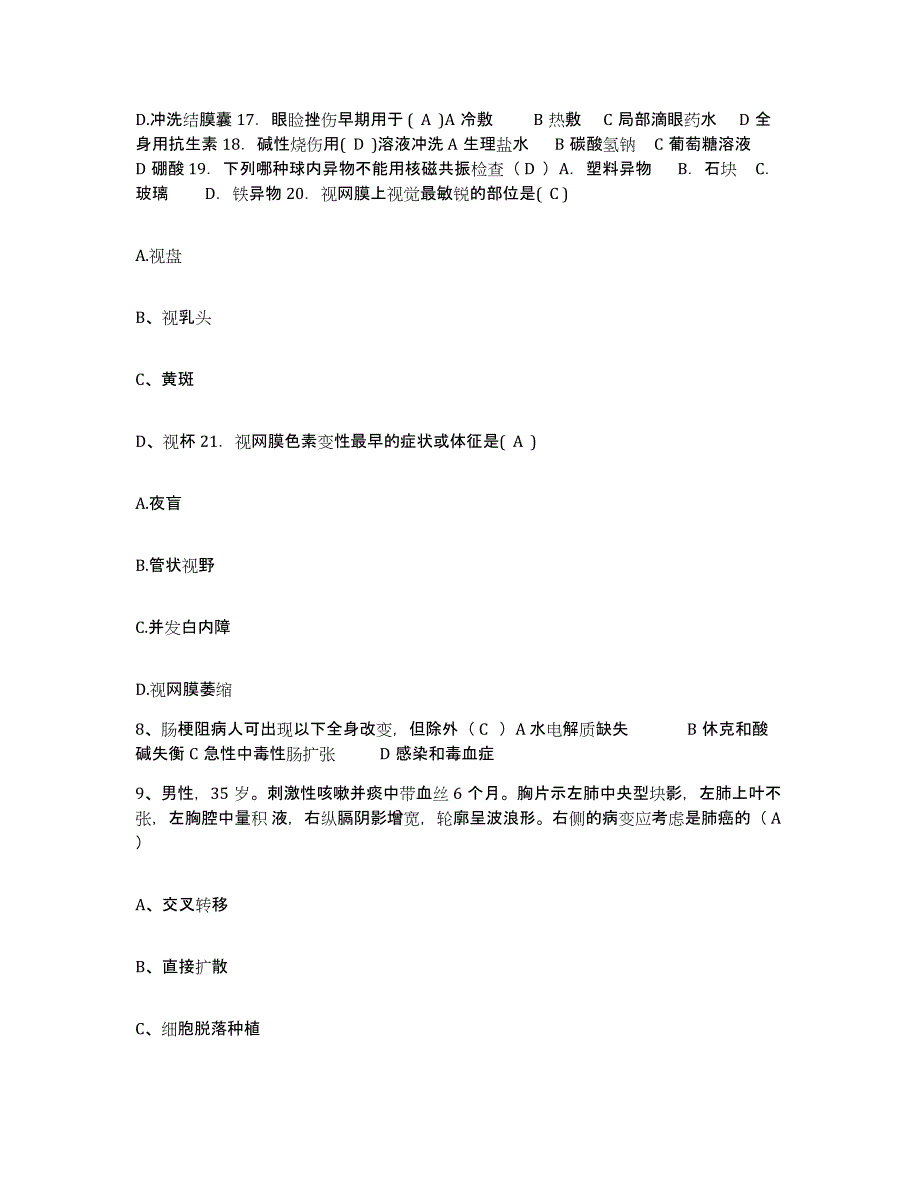 备考2025广东省汕头市皮肤病防治院护士招聘题库及答案_第3页