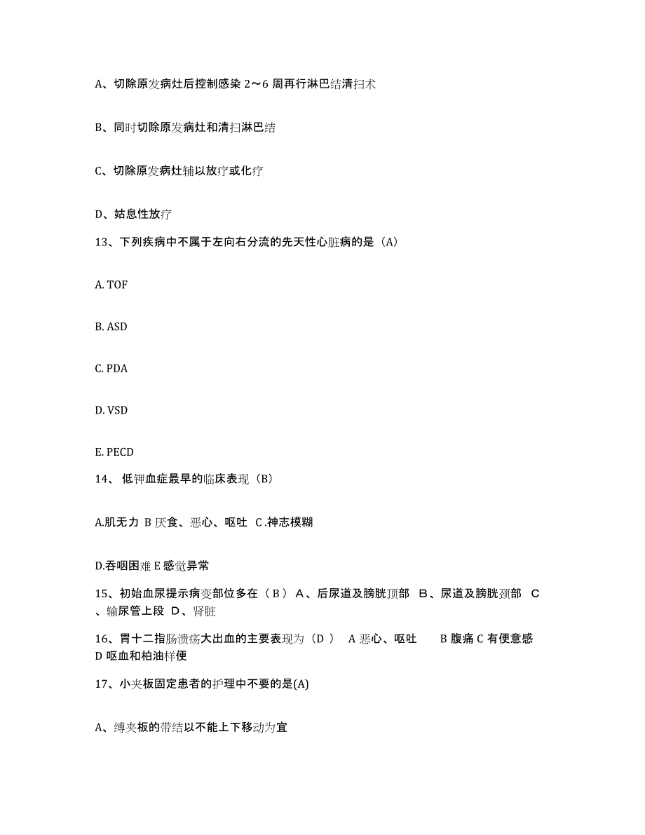 备考2025广西大新县人民医院护士招聘测试卷(含答案)_第4页