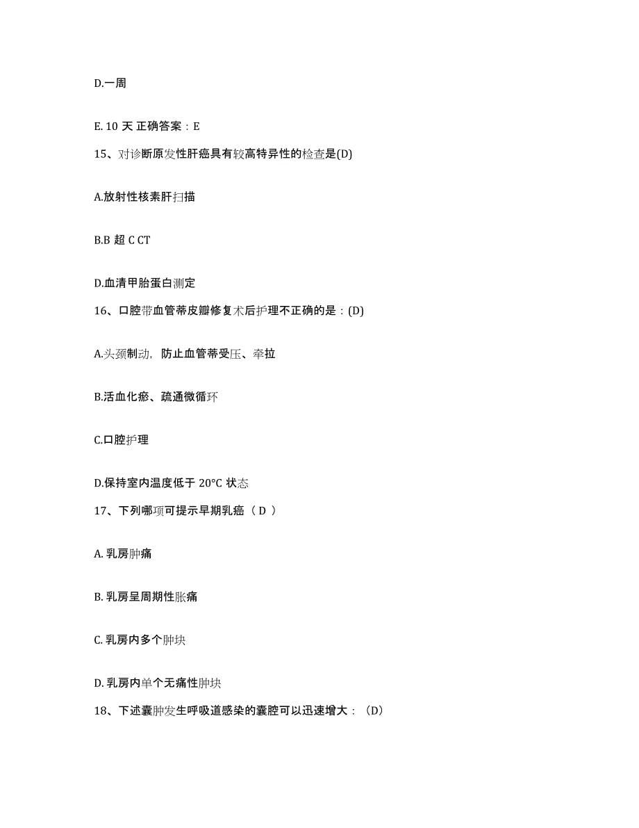 备考2025广西桂林市正阳路中医院护士招聘押题练习试题B卷含答案_第5页