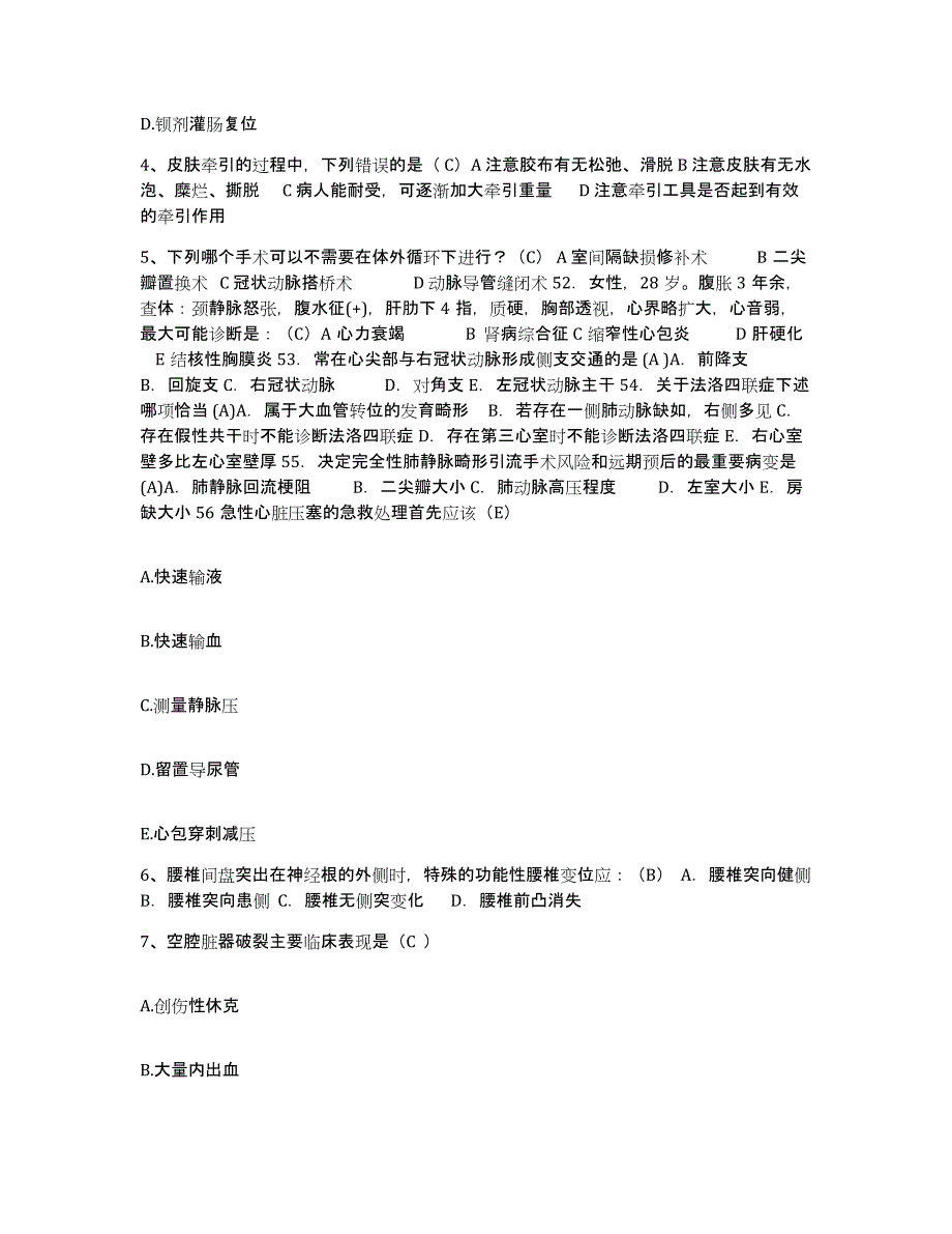 备考2025广东省惠来县葵峰医院护士招聘模拟题库及答案_第2页