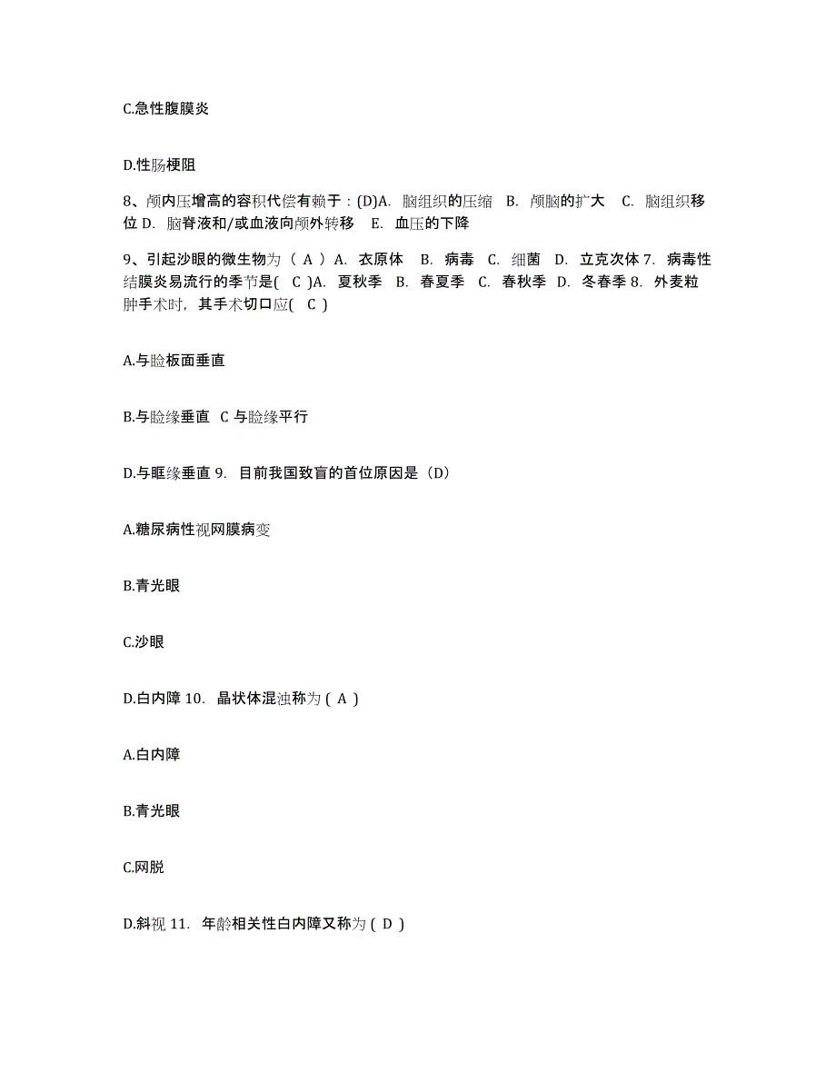 备考2025广东省惠来县葵峰医院护士招聘模拟题库及答案_第3页