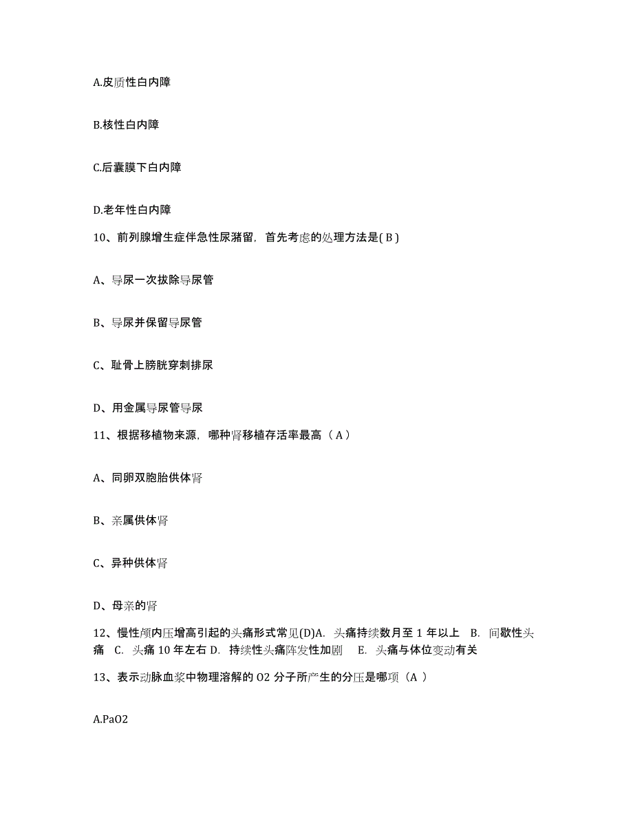 备考2025广东省惠来县葵峰医院护士招聘模拟题库及答案_第4页