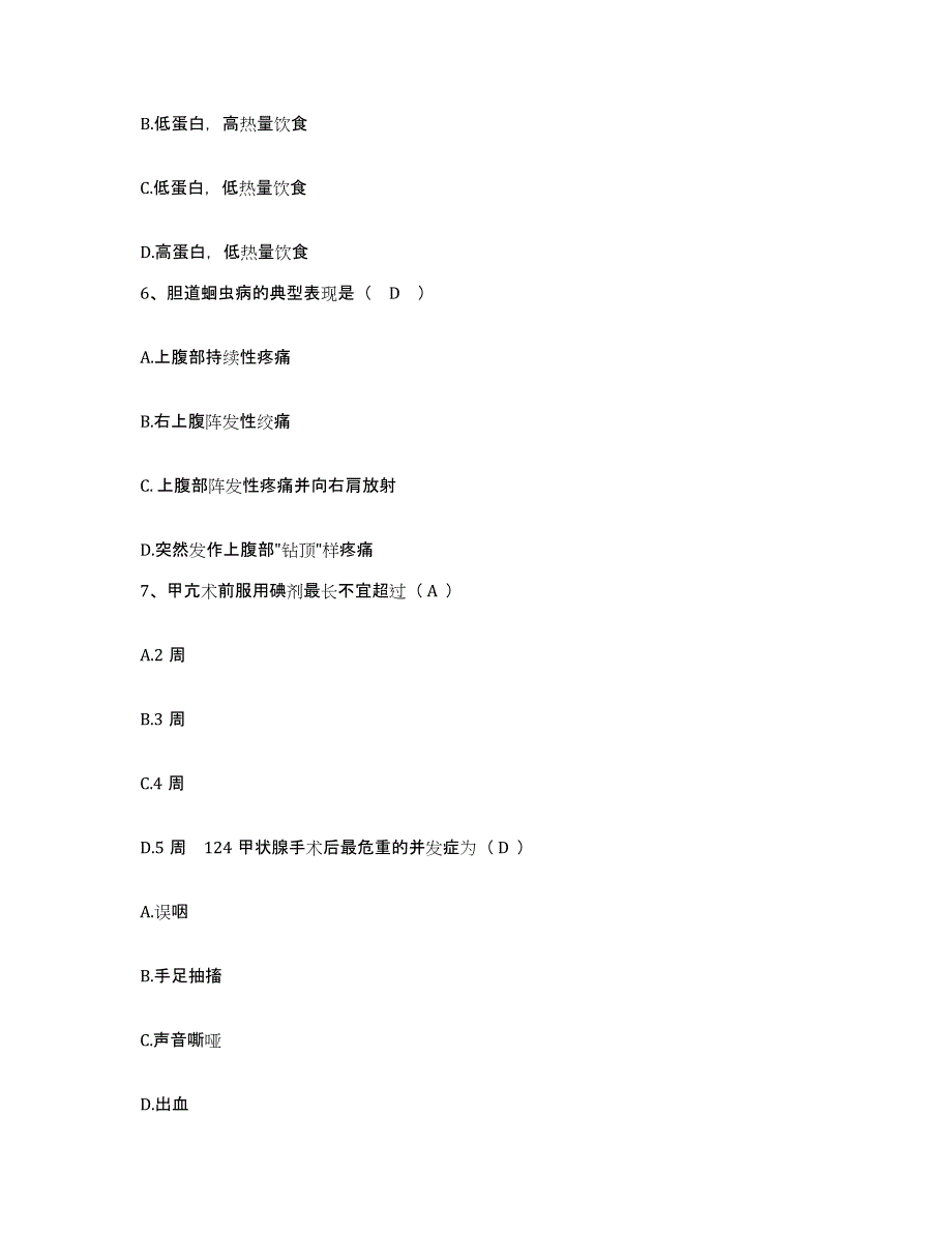 备考2025广东省揭阳市榕城区慢性病防治院护士招聘练习题及答案_第2页