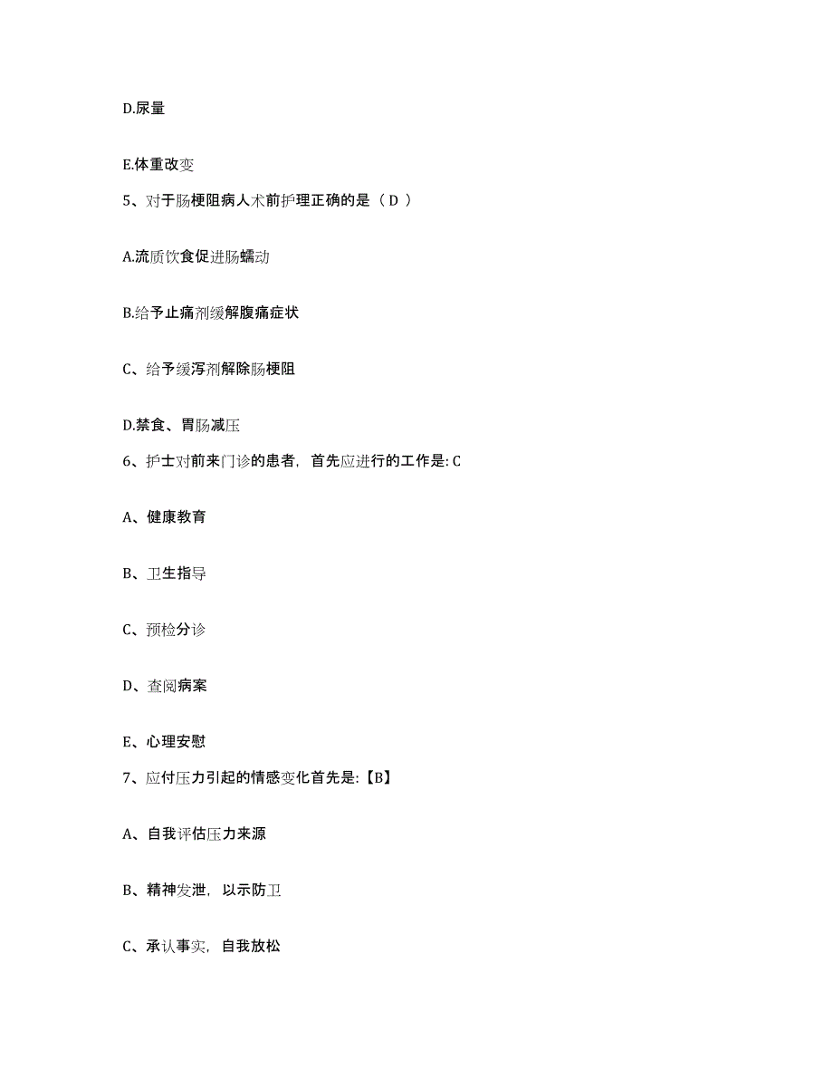 备考2025广西上林县中医院护士招聘自测提分题库加答案_第2页