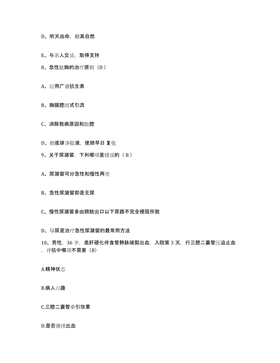 备考2025广西上林县中医院护士招聘自测提分题库加答案_第3页