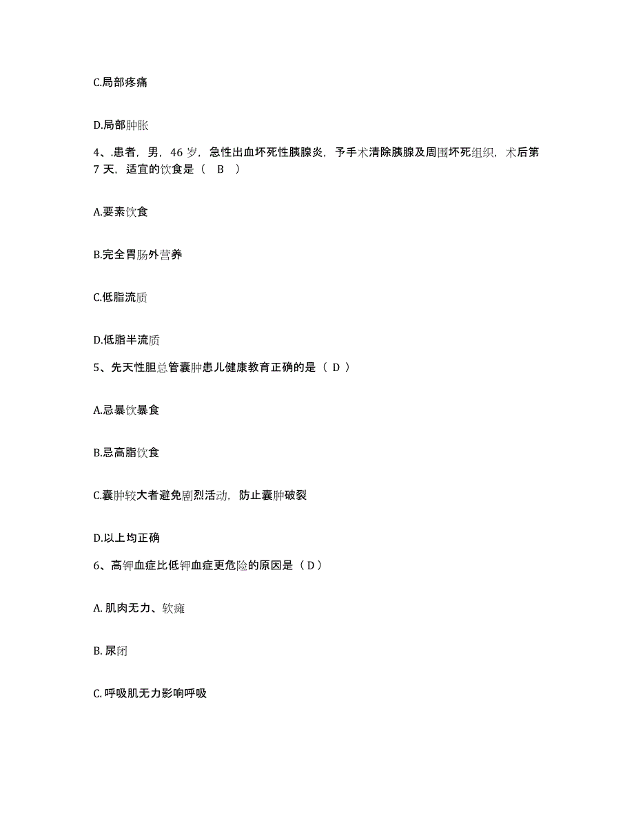 备考2025广东省顺德市庄头医院护士招聘通关题库(附带答案)_第2页