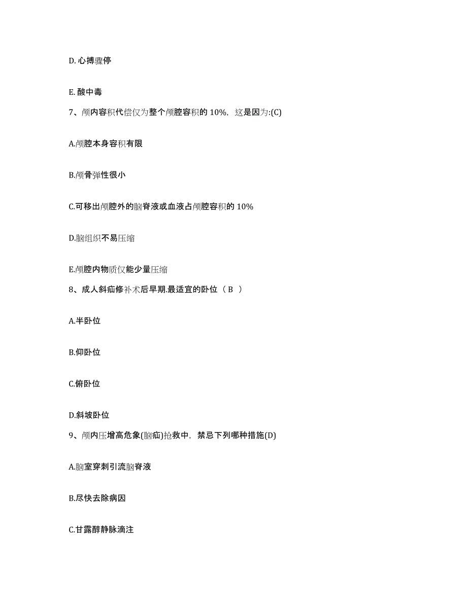 备考2025广东省顺德市庄头医院护士招聘通关题库(附带答案)_第3页