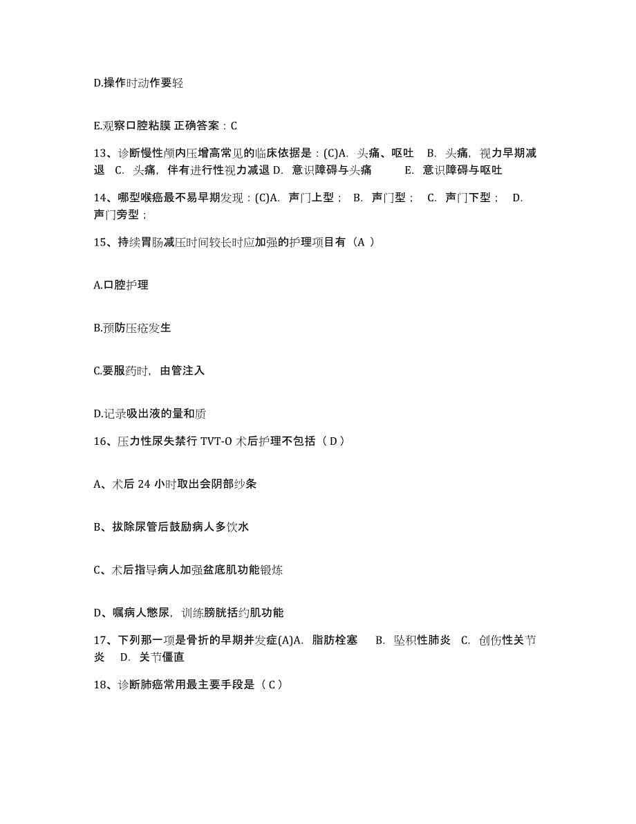 备考2025广东省顺德市庄头医院护士招聘通关题库(附带答案)_第5页