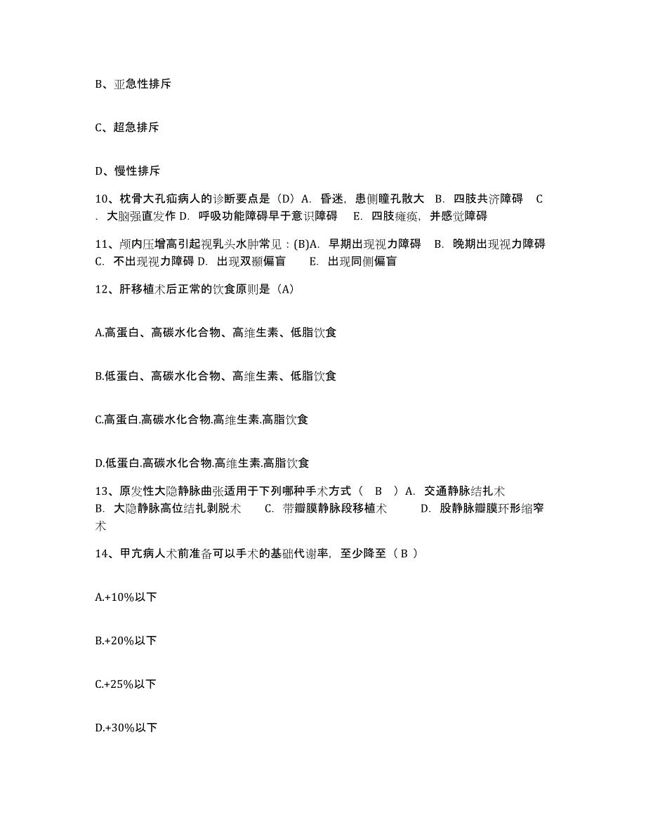 备考2025山东省地矿局职工医院护士招聘押题练习试题B卷含答案_第3页